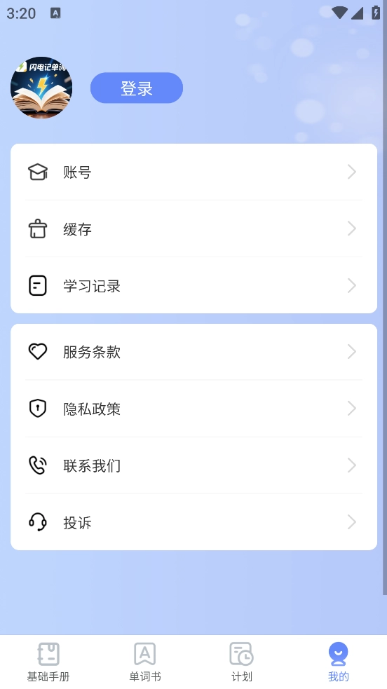 闪电记单词(2)