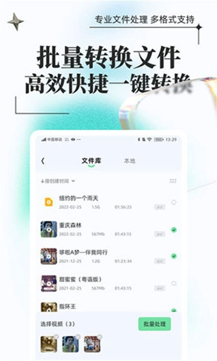 万能格式转换安卓版