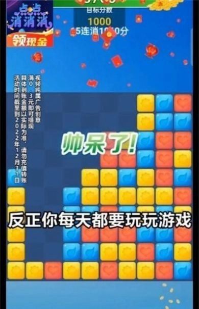 点点消消消图2