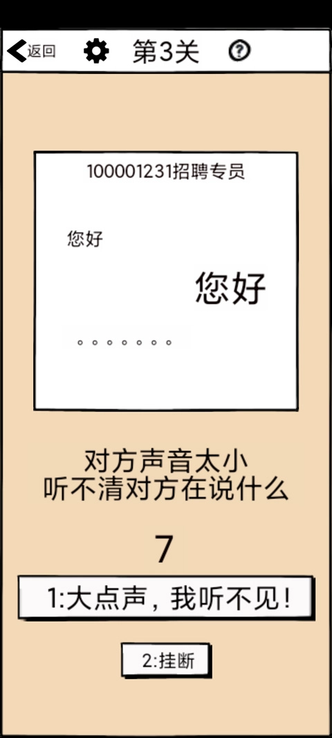 不正经的员工手游版下载