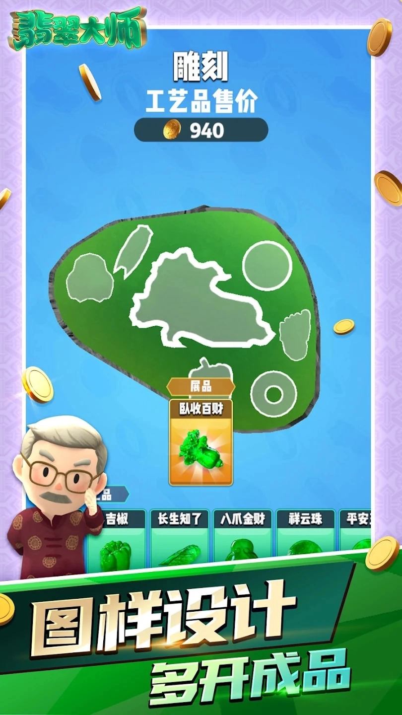 翡翠大师最新版(4)