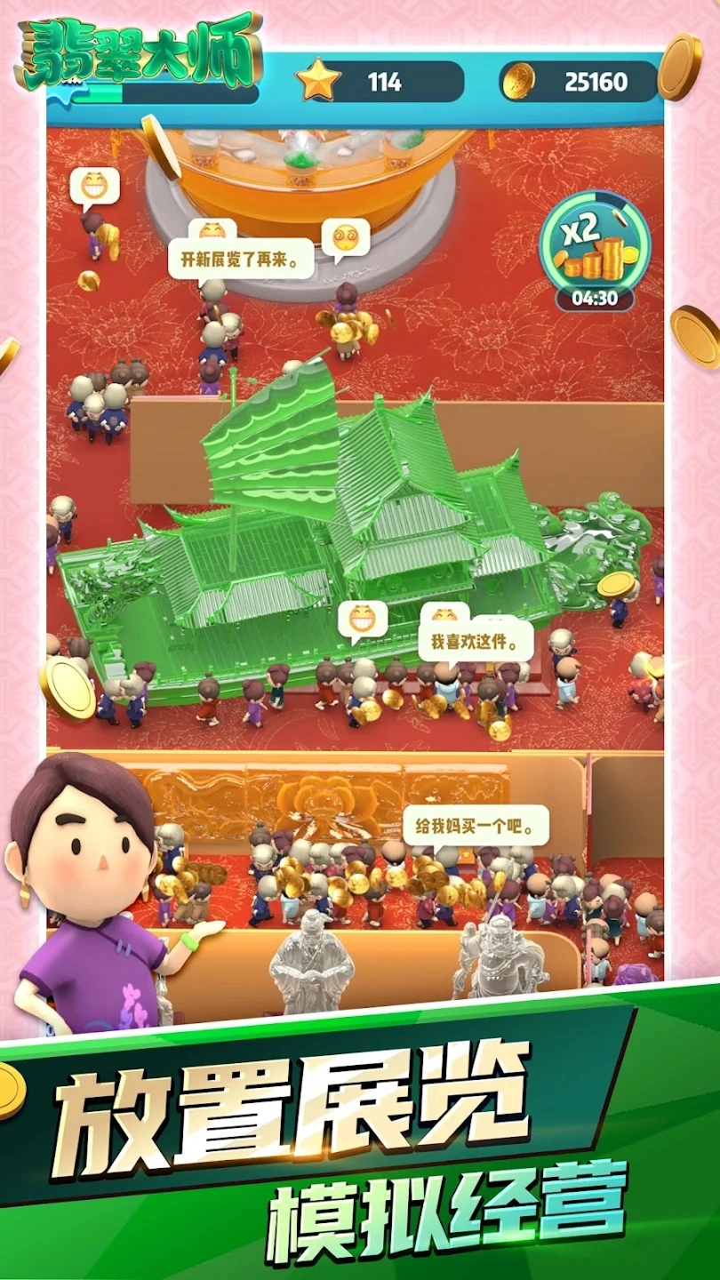 翡翠大师最新版(3)