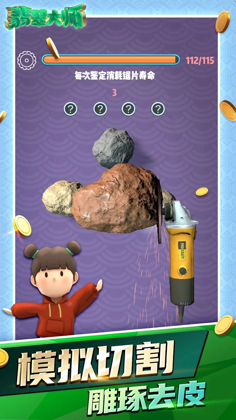 翡翠大师最新版(1)