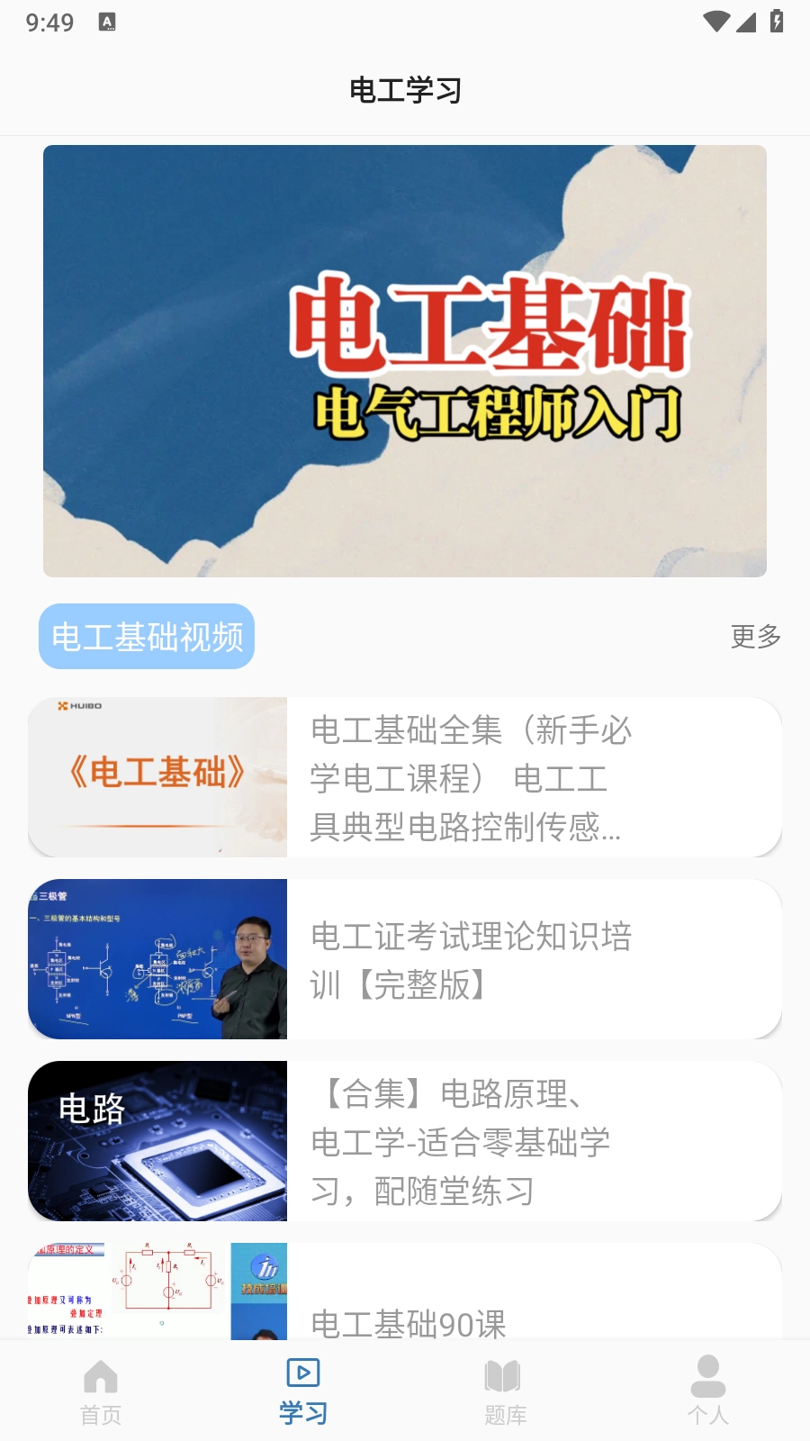 电工图4