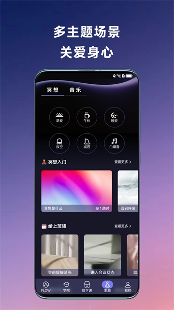 FLOW冥想5