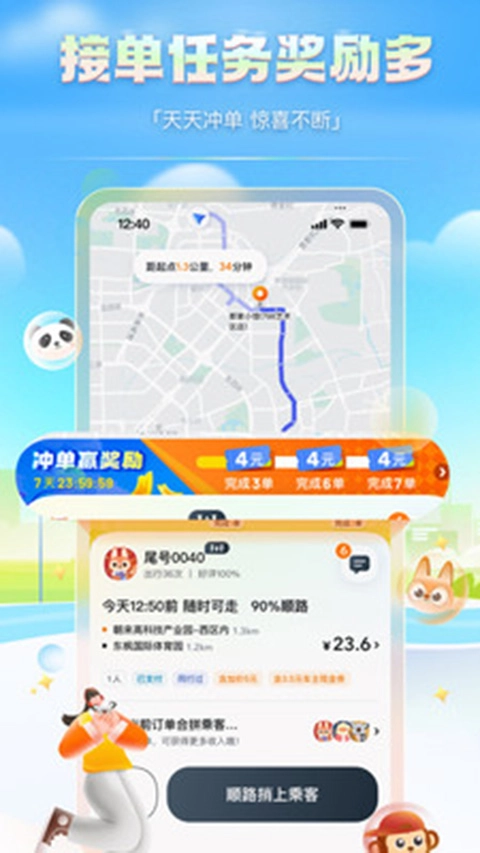嘀嗒车主图2