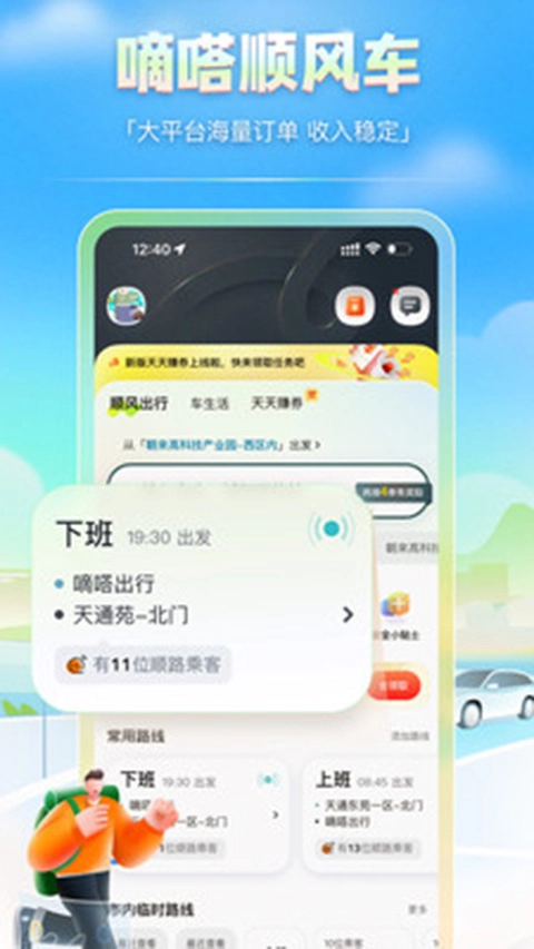嘀嗒车主图3