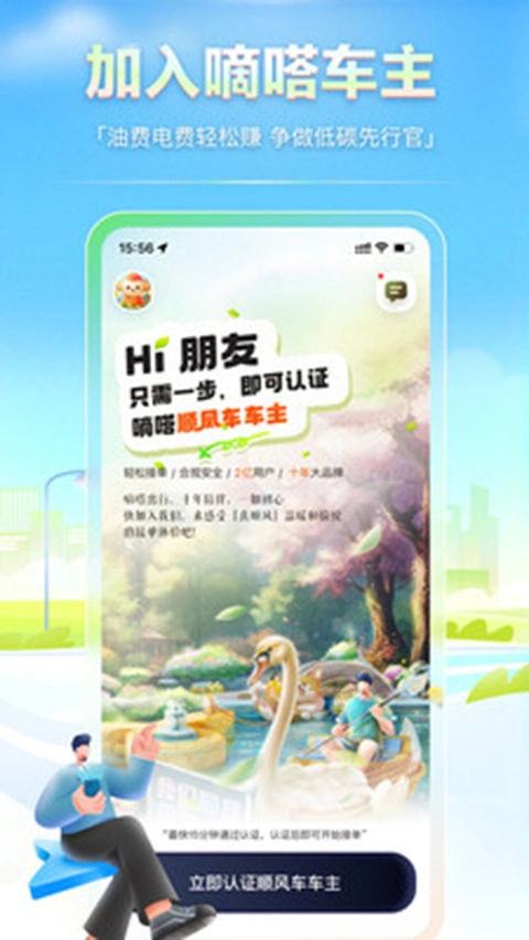 嘀嗒车主图4