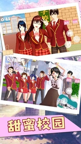 樱花校园甜蜜假期最新版下载