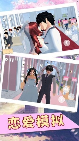 樱花校园甜蜜假期最新版下载