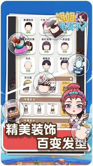 理发店模拟器图3