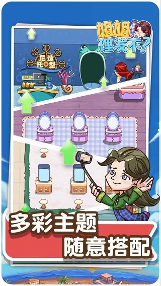 理发店模拟器图2