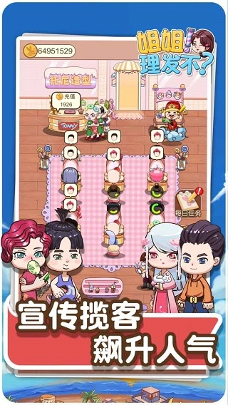 理发店模拟器图4