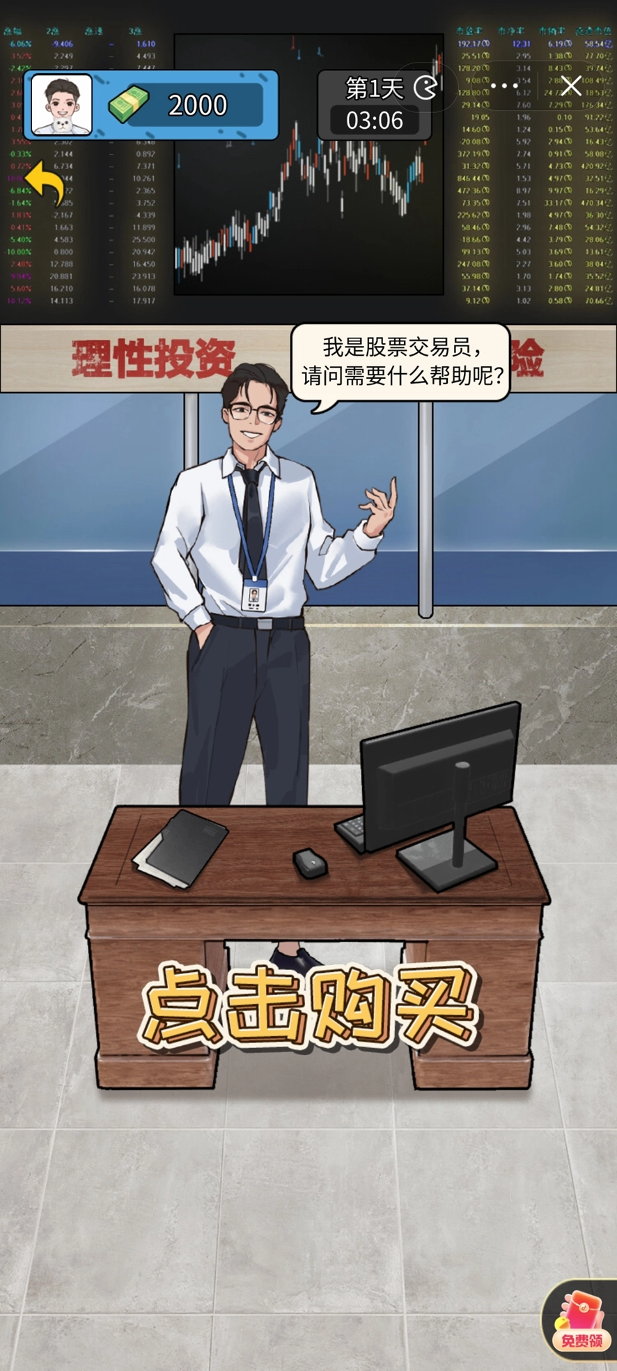 疯狂商业街免广告图1