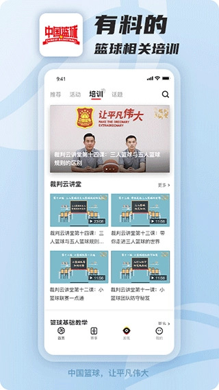 中国篮球