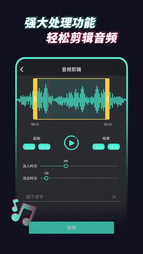 音频提取管家图3