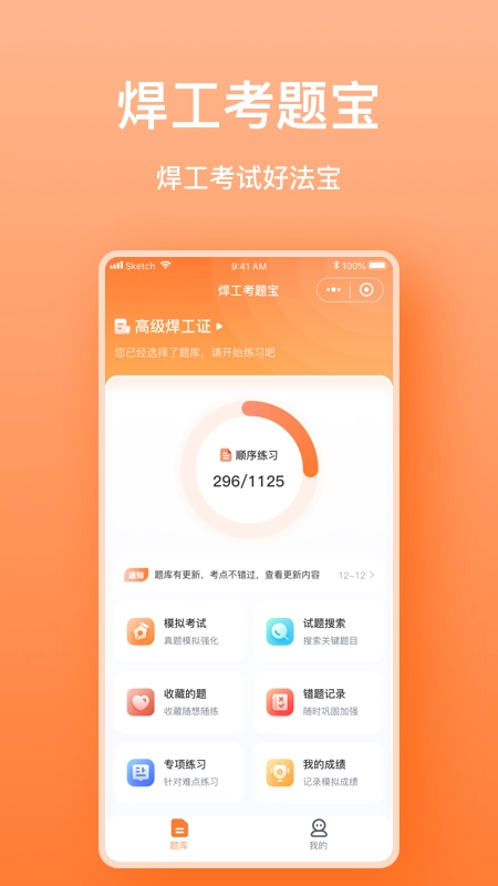 焊工考题宝图2