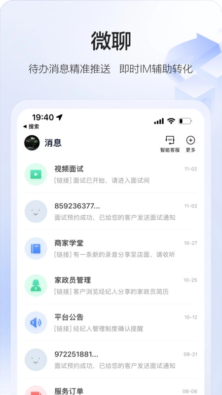 58智慧家政截圖1