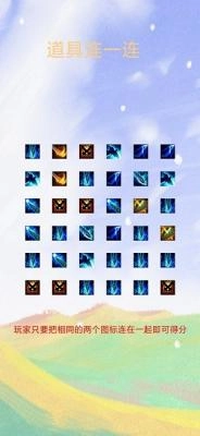 道具连一连图3