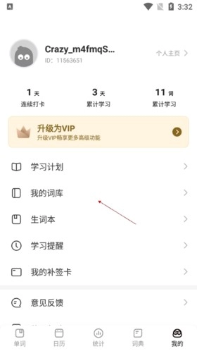 疯狂背单词免费版17