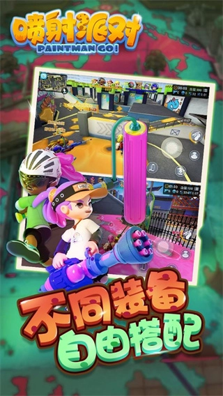 喷射派对图1