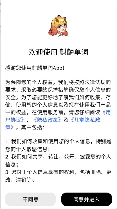 麒麟单词软件2