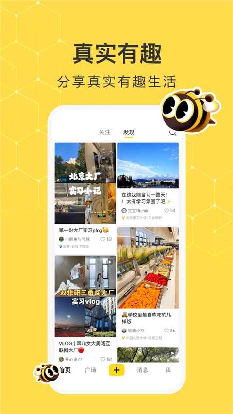 网易小蜜蜂最新版