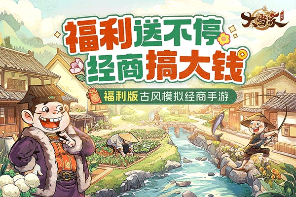 大当家之路