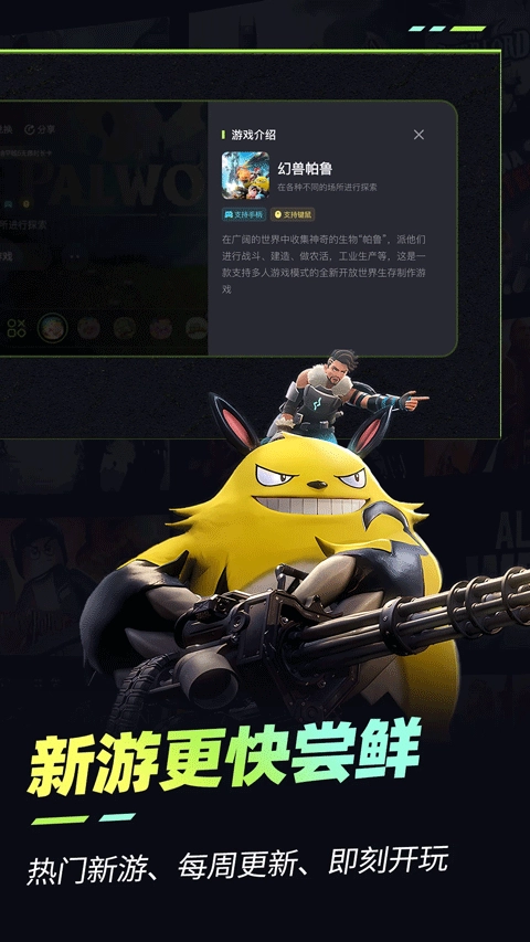 乐享快游安卓直装版图1