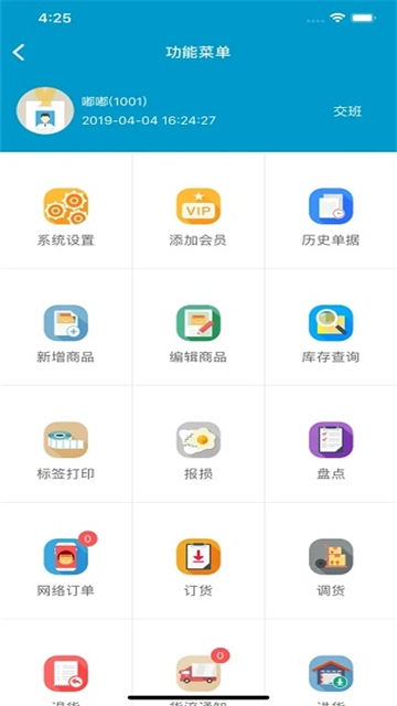 银豹收银系统2