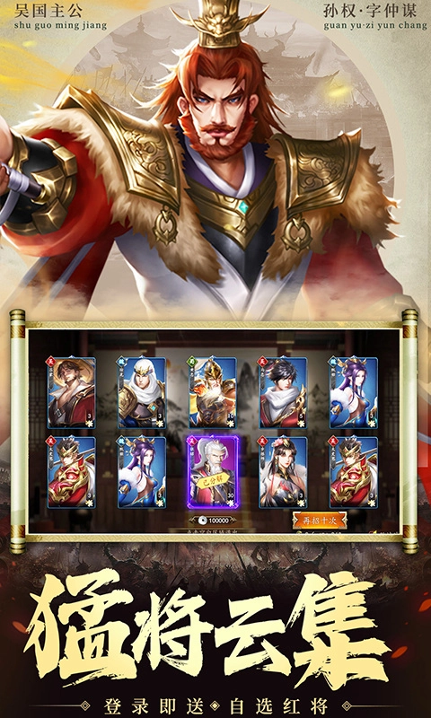 兵权三国图4