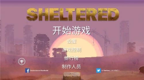 庇护所中文版(1)