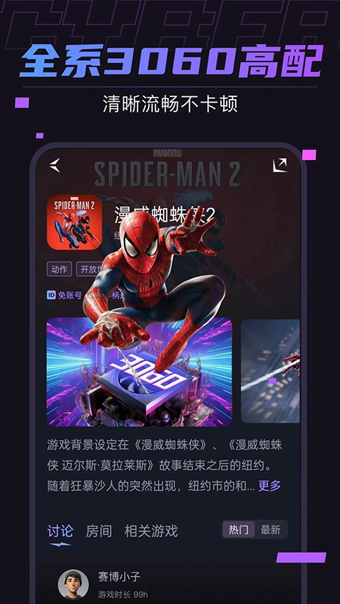 赛博云电脑官方版(5)