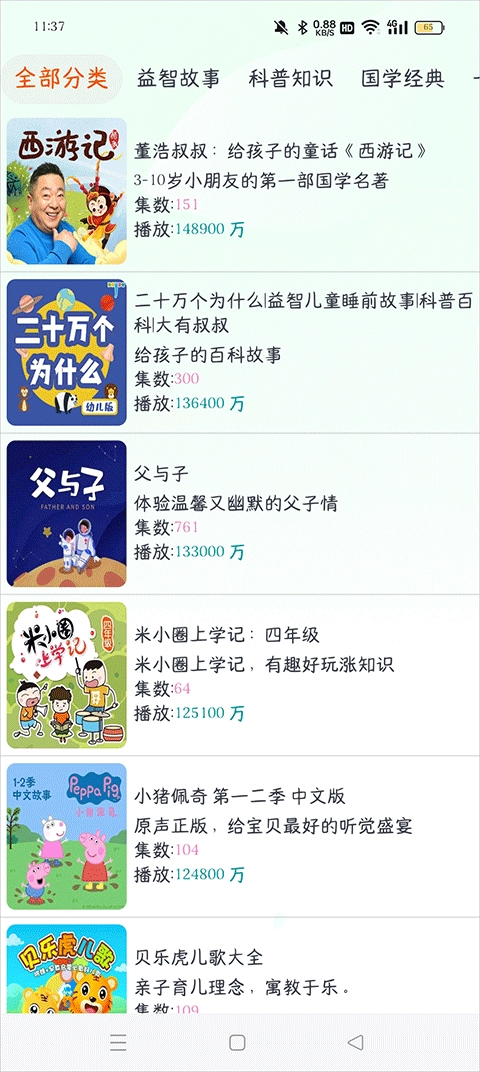 声阅通用版