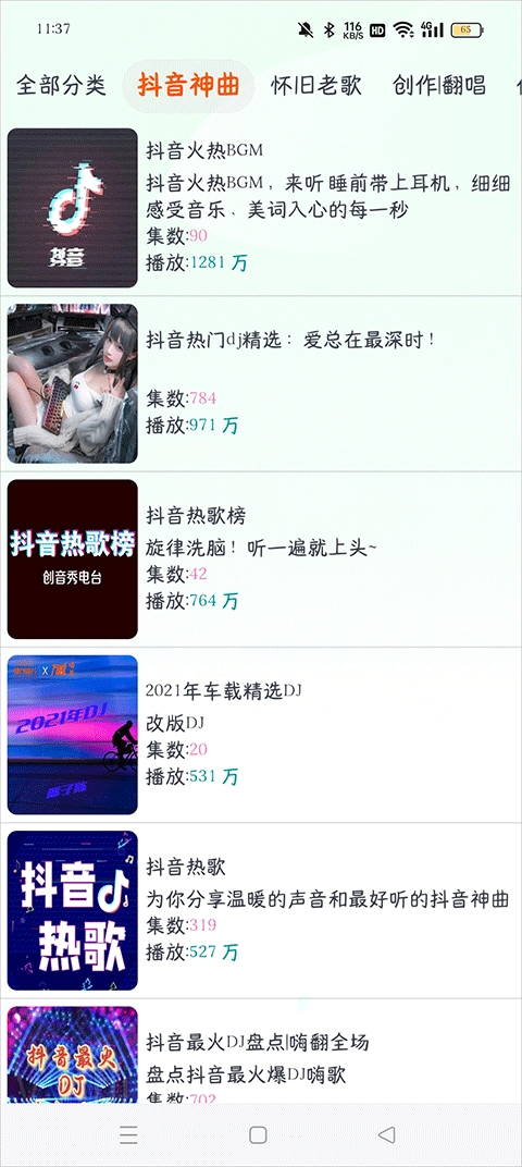 声阅通用版