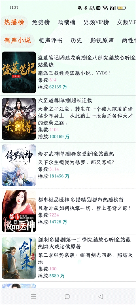 声阅通用版