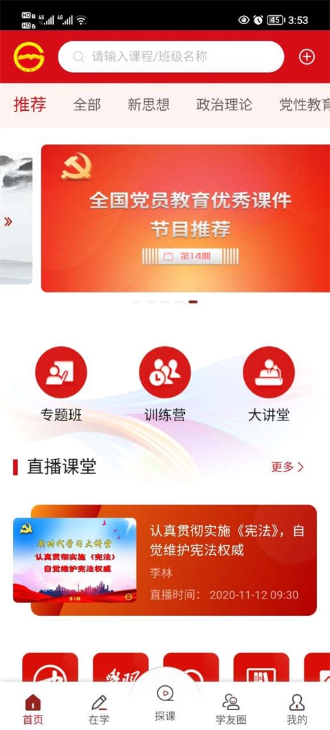 贵州网院安卓免费版(1)