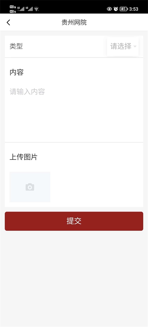 贵州网院安卓免费版(4)