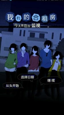 我们的合租房图2