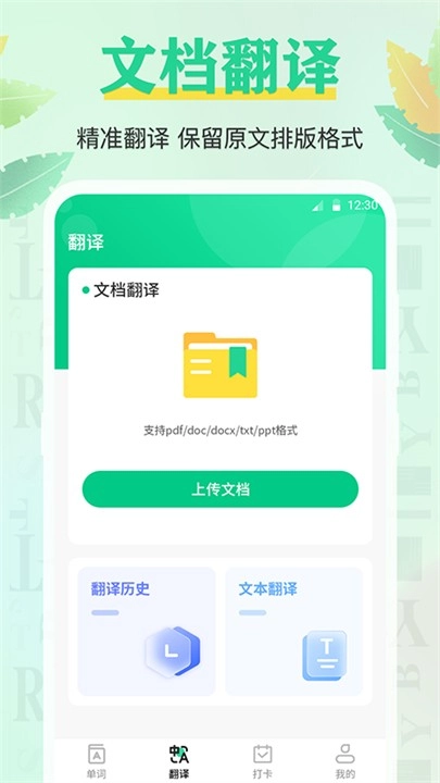 手机背单词安卓版图1