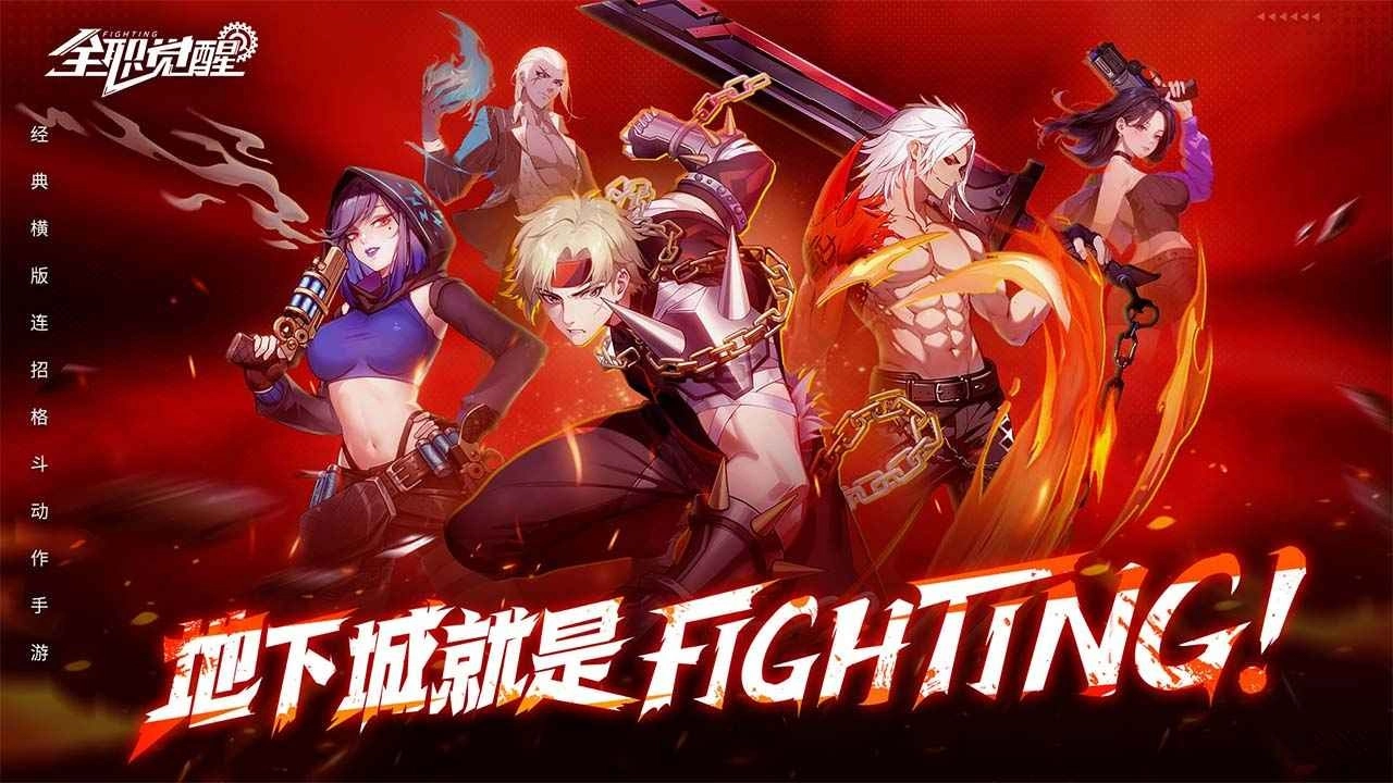 全职觉醒正版3