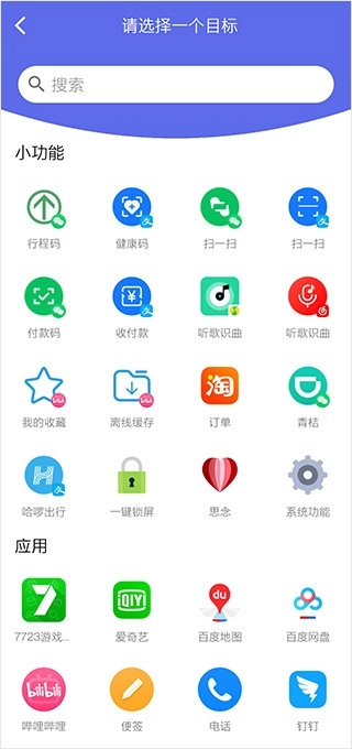 快捷图标图4