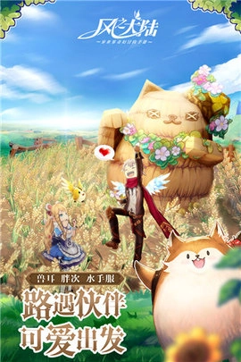 风之大陆免费原版图2