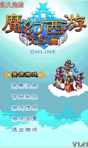 魔幻西游ol游戏最新版图2