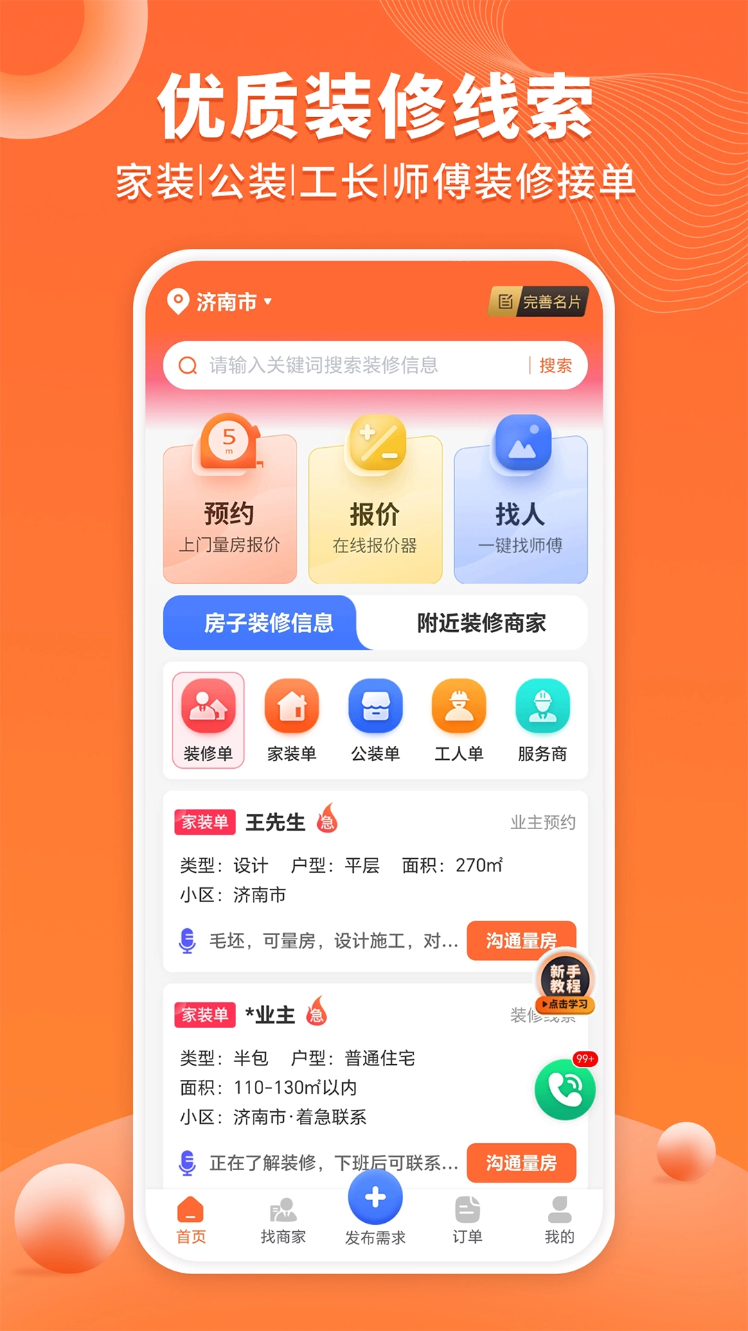 工长接单宝图1
