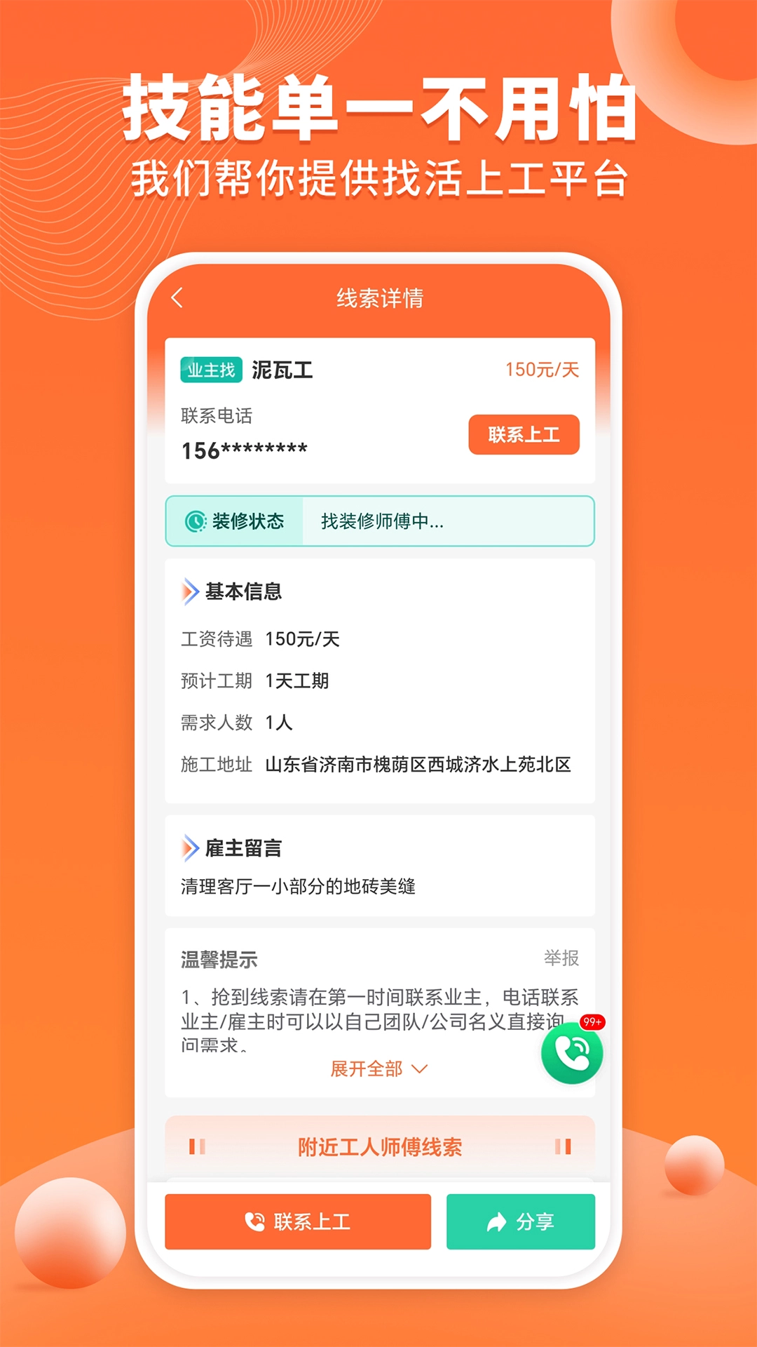 工长接单宝图2