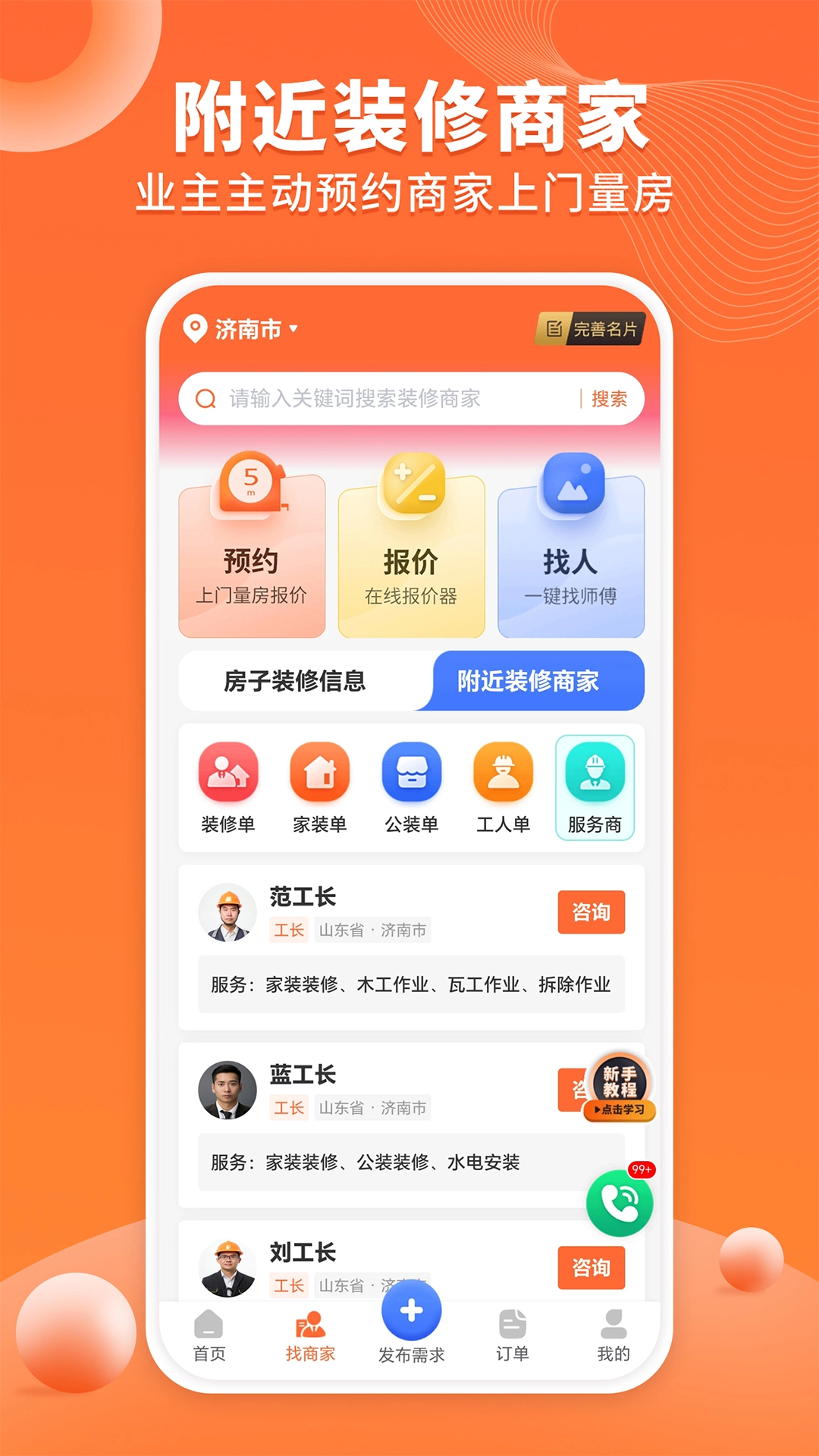 工长接单宝图3
