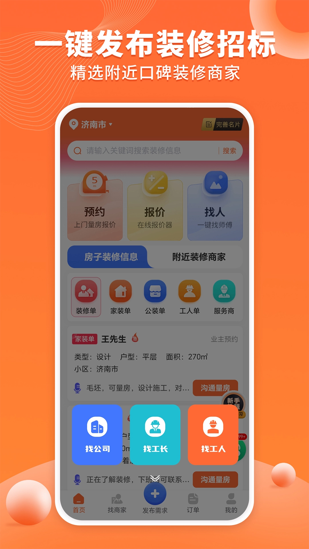 工长接单宝图4