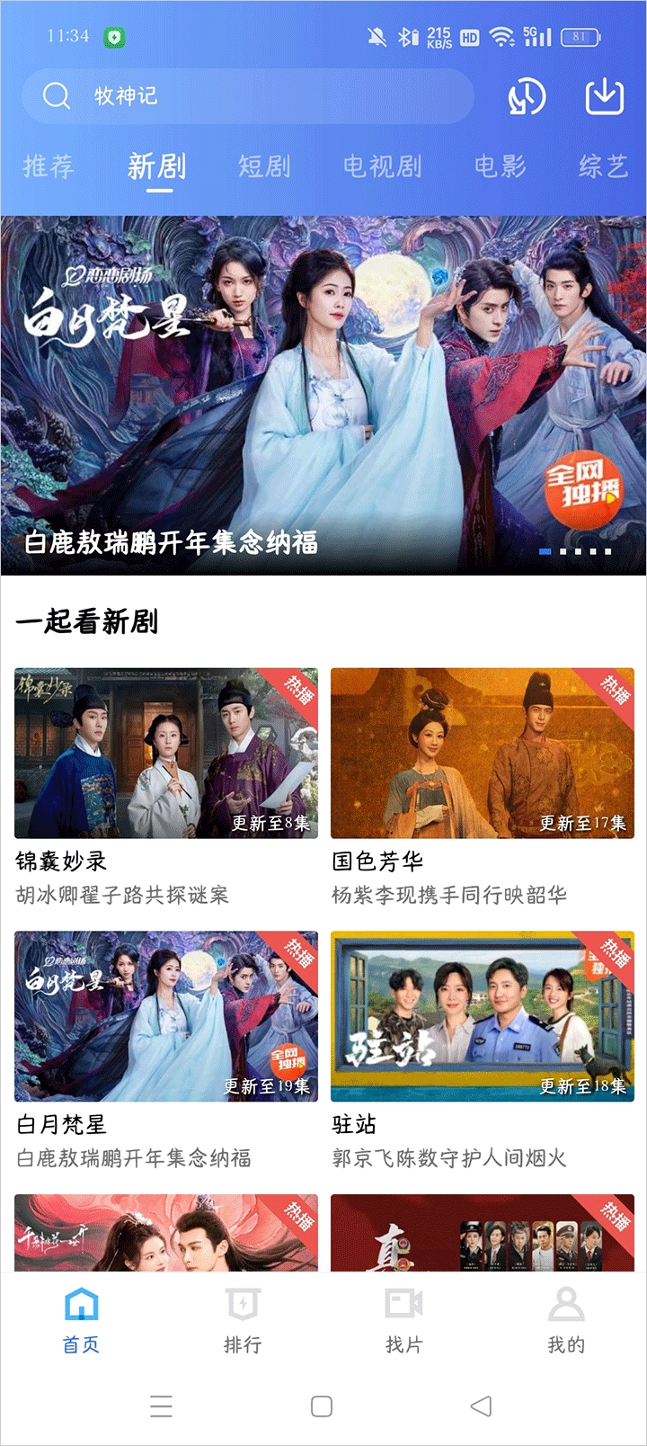 蓝天视频手机最新版