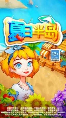 夏日半岛免广告2